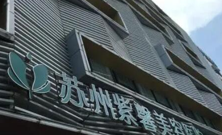 蘇州十大整形醫(yī)院的排行榜單一覽！十家人氣醫(yī)院為您推薦！