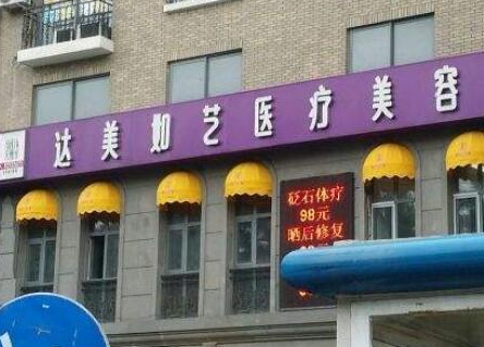 北京私立美容整形醫(yī)院排行都是哪幾家？10家醫(yī)院實力口碑并存！