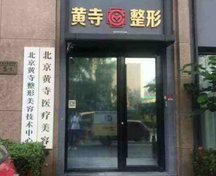 北京正規(guī)整形醫(yī)院排名榜榜單發(fā)布！名單值得收藏哦！