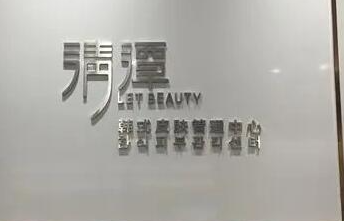 深圳寶安醫(yī)美整形醫(yī)院排行名單更新！十家超nice醫(yī)院推薦給你！