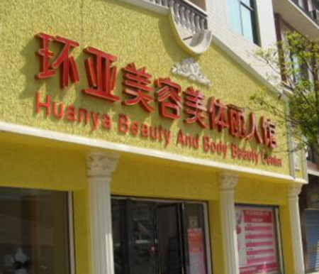 南京排名前十的大型整形醫(yī)院大盤(pán)點(diǎn)！2022人氣醫(yī)院點(diǎn)擊一覽！