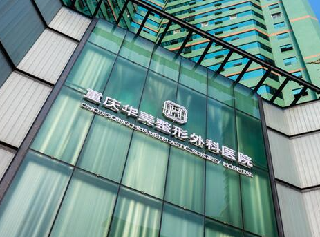 重慶做整形醫(yī)院排名榜單更新！前十醫(yī)院相關介紹來襲！