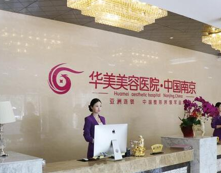 南京整形醫(yī)院排名榜榜單發(fā)布！你都知道哪幾家？