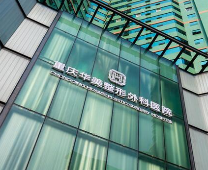 重慶市整形醫(yī)院排行榜單發(fā)布！10家正規(guī)機(jī)構(gòu)不容錯(cuò)過！