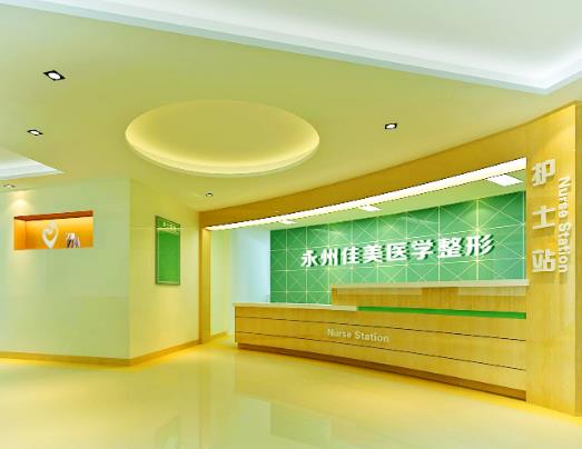 永州佳美醫(yī)學整形美容醫(yī)院