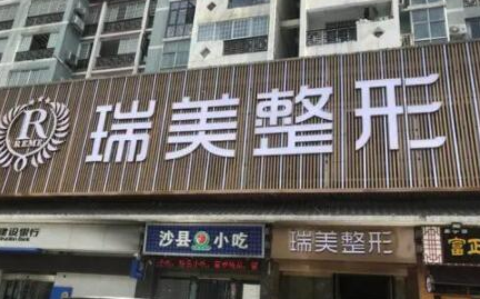 長(zhǎng)沙整形醫(yī)院排名前十都有哪幾家？公立私立醫(yī)院任你挑選！