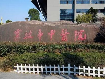 寧波比較好的公立整形醫(yī)院都是哪些？這10家人氣醫(yī)院不容錯過！