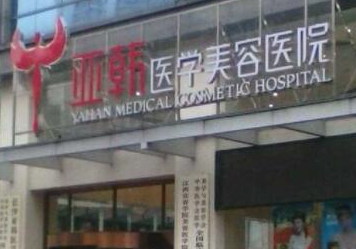 長(zhǎng)沙十大正規(guī)整形醫(yī)院排名榜榜單發(fā)布！變美其實(shí)很簡(jiǎn)單！