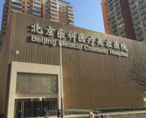 北京好的整形醫(yī)院三甲排行名單都是哪些？上榜的竟然是這幾家！