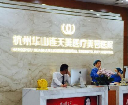 杭州人氣整形醫(yī)院排名榜單發(fā)布！認(rèn)準(zhǔn)這幾家醫(yī)院準(zhǔn)沒(méi)錯(cuò)！