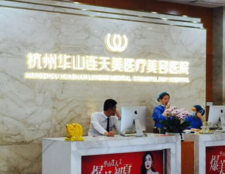 杭州十大私立整形醫(yī)院排行榜單一覽！10家正規(guī)機(jī)構(gòu)供你挑選！