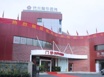 杭州十大整形醫(yī)院排名榜發(fā)布！收藏名單讓您不走彎路！