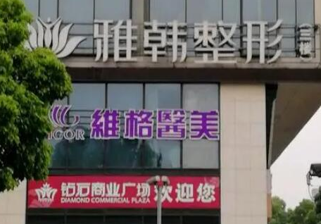 寧波十大整形醫(yī)院排行榜單一覽！家家都是實(shí)力派機(jī)構(gòu)！