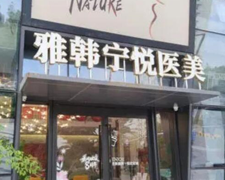 寧波十大整形醫(yī)院排行榜單更新！分享整容好的醫(yī)院排名！