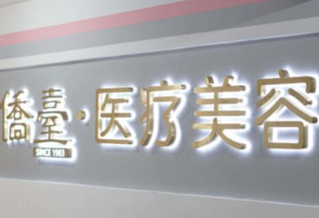 南京十大整形醫(yī)院排名名單一覽！看看有你鐘愛的嗎？