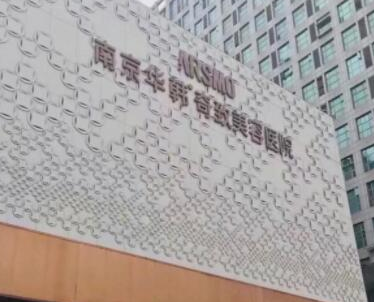 南京私密整形醫(yī)院排名哪家好？看看有哪些上榜吧！