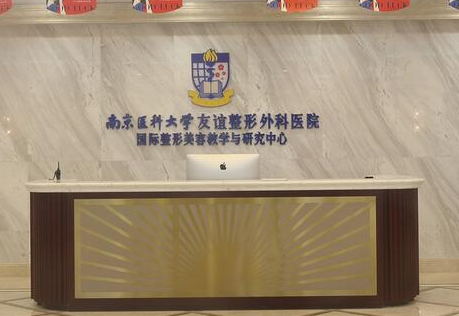 南京前十排名整形醫(yī)院都是哪幾家？你更中意哪一家呢！