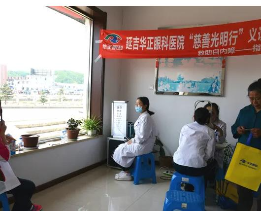 延吉華正眼科醫(yī)院_醫(yī)院活動(dòng)