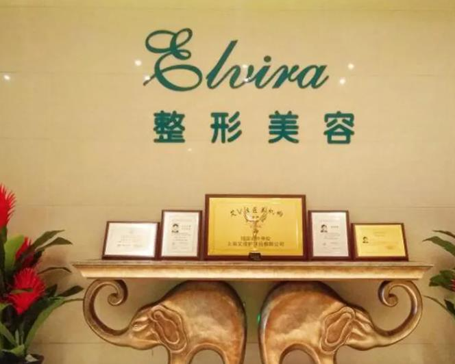 煙臺(tái)王玉珍美容整形外科診所