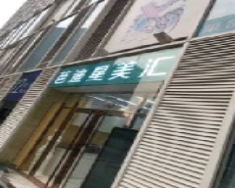 北京芭迪星美匯醫(yī)療美容診所_北京芭迪星美匯醫(yī)療美容診所