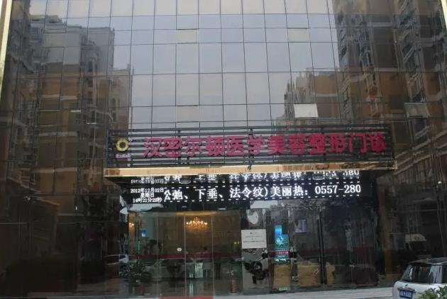 宿州漢密爾頓醫(yī)學(xué)美容醫(yī)院_醫(yī)院前臺(tái)