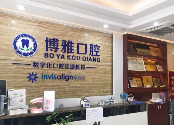 宿州合眾博雅口腔醫(yī)院_前臺