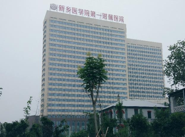 新鄉(xiāng)醫(yī)學院第一附屬醫(yī)院燒傷整形與醫(yī)療美容科