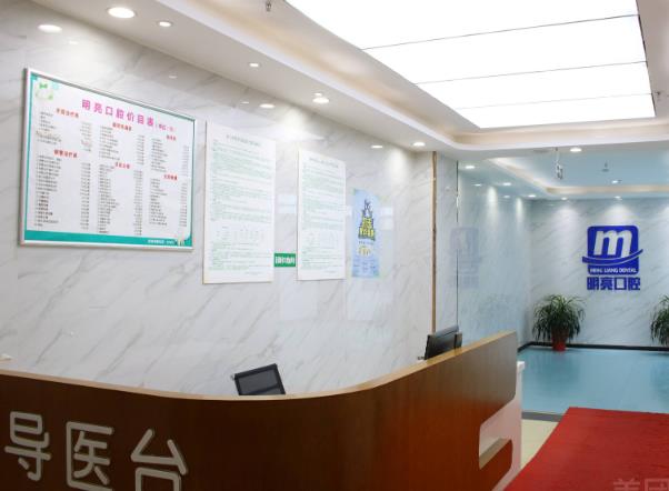 咸寧明亮口腔門診部
