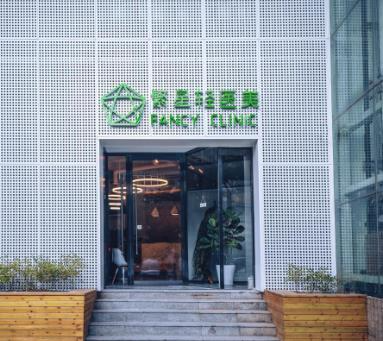 咸陽(yáng)繁星醫(yī)療美容門診部_