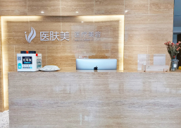 成都醫(yī)膚美醫(yī)療美容診所_前臺大廳