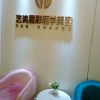 成都星彩醫(yī)學(xué)美容診所_待診區(qū)