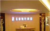 慈溪圣愛(ài)醫(yī)院整形美容科_前臺(tái)