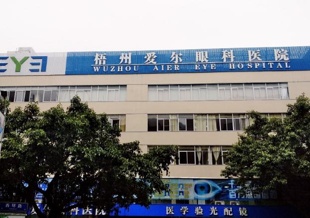 梧州愛爾眼科醫(yī)院_醫(yī)院大樓