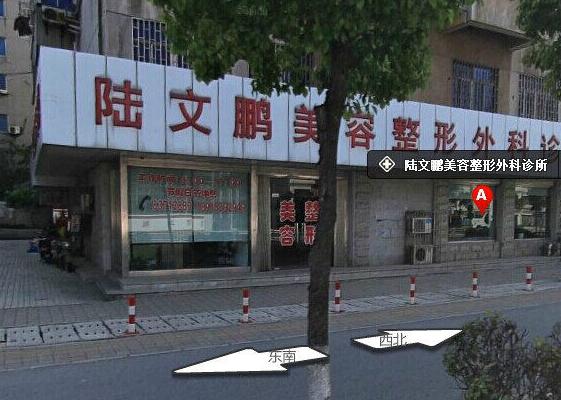 無錫陸文鵬美容整形外科診所