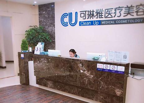 無(wú)錫CU可琳雅醫(yī)療美容門(mén)診部_前臺(tái)