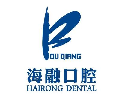 烏魯木齊海融口腔醫(yī)院