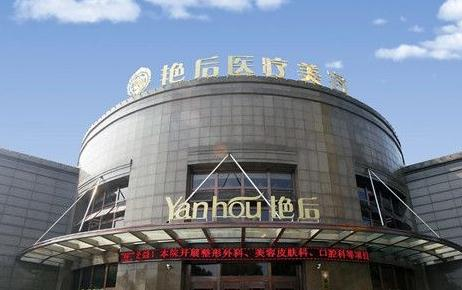 溫州艷后醫(yī)療美容門診部_醫(yī)院門頭