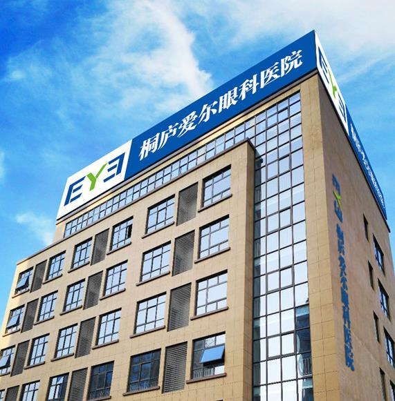 桐廬愛爾眼科醫(yī)院