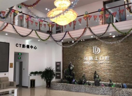 通遼牙博士口腔門診部