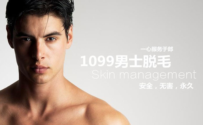 男士面部脫毛方法有哪些？男士面部脫毛多少錢？