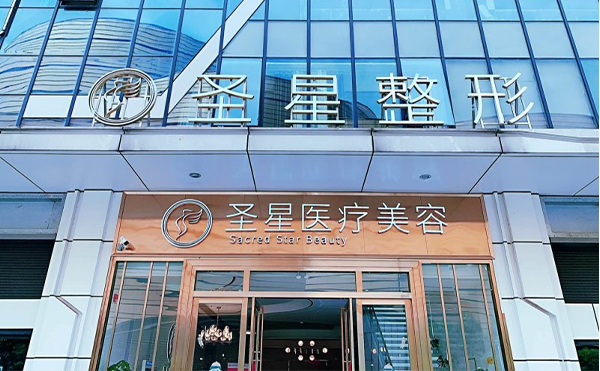 武漢圣星改臉型怎么樣？
