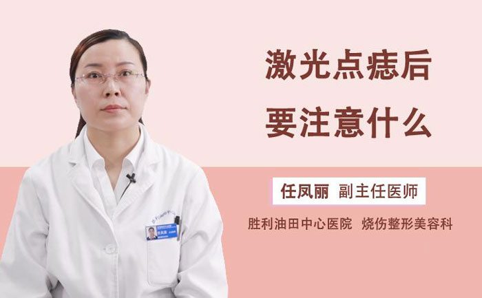 激光點痣多少錢一顆？激光點痣會不會留下疤痕？