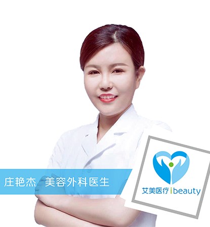 莊艷杰