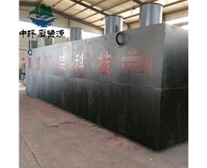 賓館飯店污水處理設備