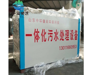 一體化污水處理設備