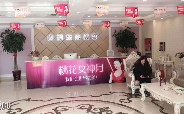 湖州尚麗醫(yī)療美容門診部2021最新整形優(yōu)惠團(tuán)購價格表