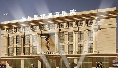 北京當(dāng)代醫(yī)療整形水光娃娃注射效果和維持時(shí)間多久？