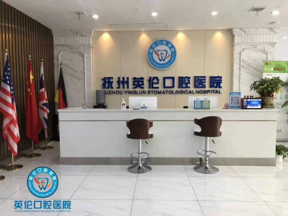 撫州英倫口腔根管治療怎么樣？根管治療有什么優(yōu)點？