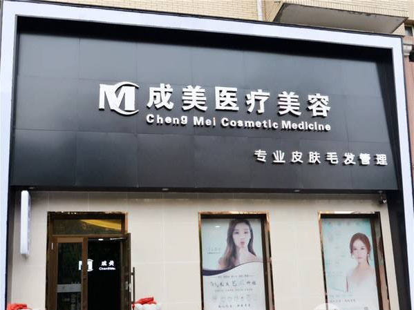 哈爾濱成美整形內(nèi)眥贅皮矯正怎么樣有哪幾種手術(shù)方法？