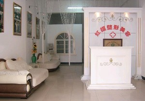 滄州紅提醫(yī)療美容診所